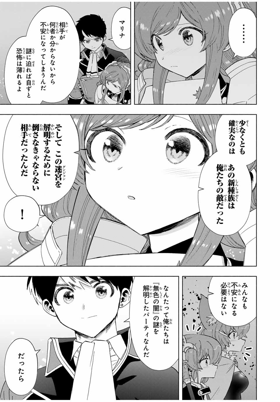 Aランクパーティを離脱した俺は、元教え子たちと迷宮深部を目指す。 - raw - 第98話 - https://jpee.aabb.to/JPEE/146465/qw4k0v2syjv.jpg