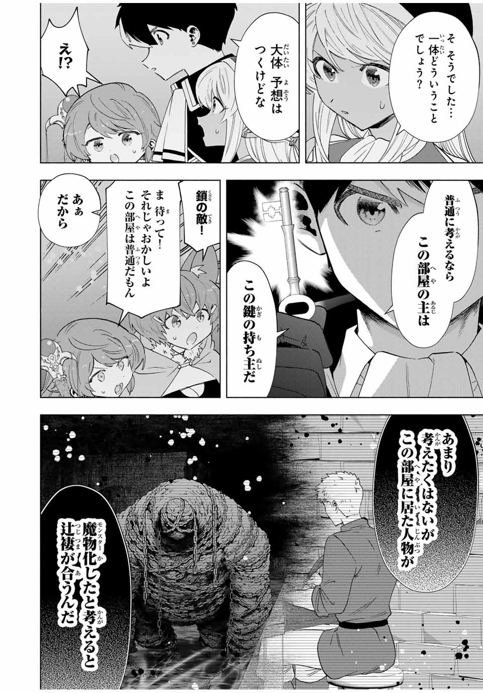 Aランクパーティを離脱した俺は、元教え子たちと迷宮深部を目指す。 - raw - 第98話 - https://jpee.aabb.to/JPEE/146465/rhd4iwsfcdb.jpg
