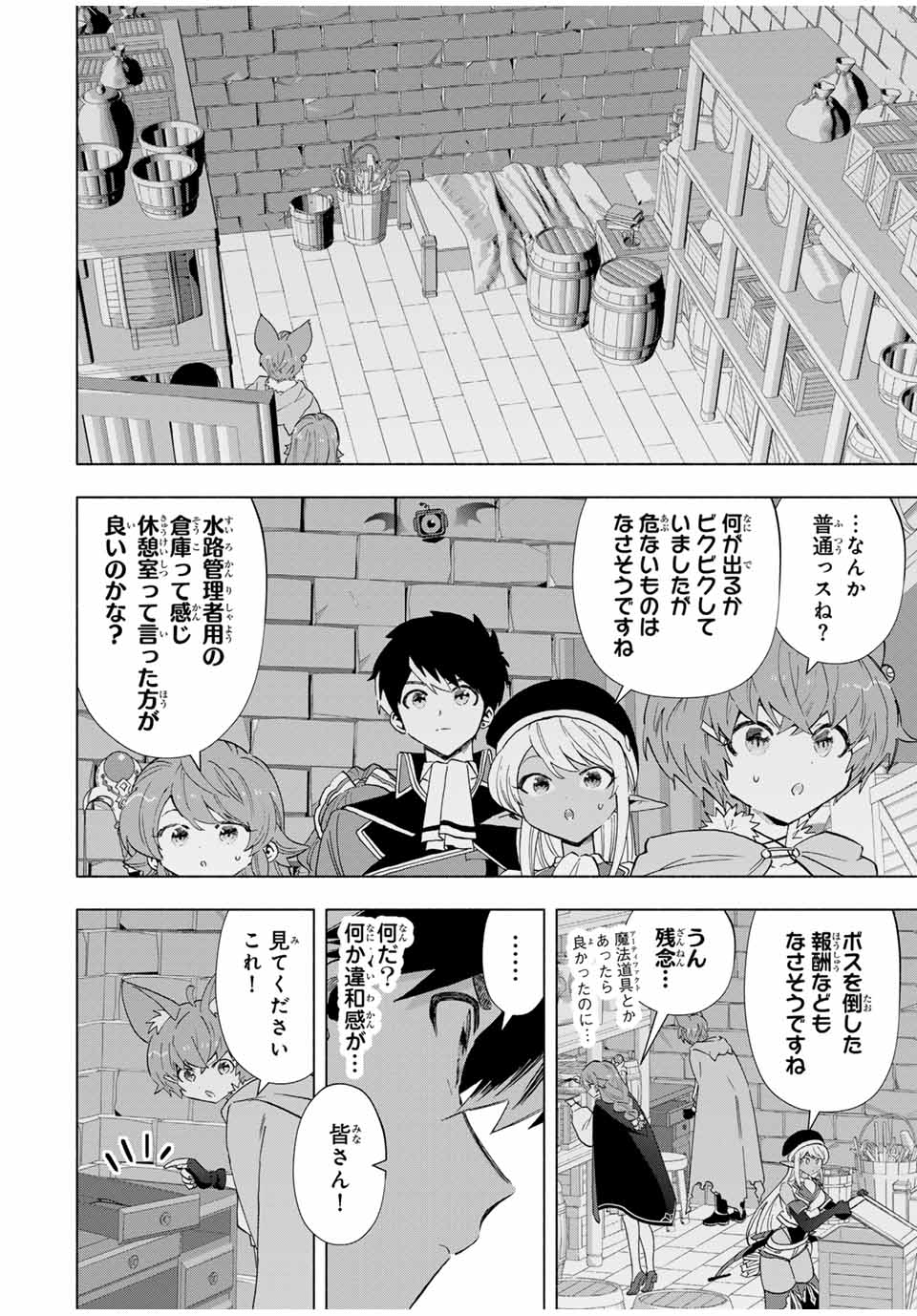 Aランクパーティを離脱した俺は、元教え子たちと迷宮深部を目指す。 - raw - 第98話 - https://jpee.aabb.to/JPEE/146465/ugslv4w1mr0.jpg
