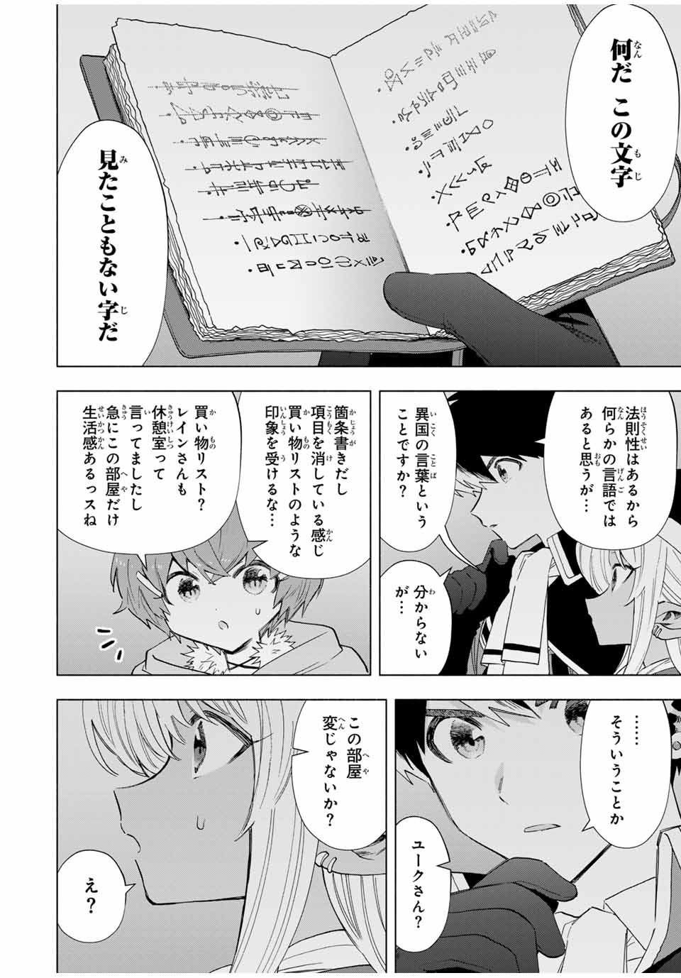Aランクパーティを離脱した俺は、元教え子たちと迷宮深部を目指す。 - raw - 第98話 - https://jpee.aabb.to/JPEE/146465/vddle00w3ft.jpg