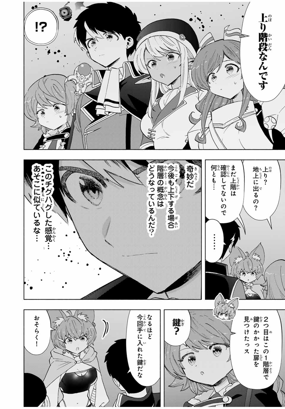 Aランクパーティを離脱した俺は、元教え子たちと迷宮深部を目指す。 - raw - 第98話 - https://jpee.aabb.to/JPEE/146465/wsqhgci3omt.jpg