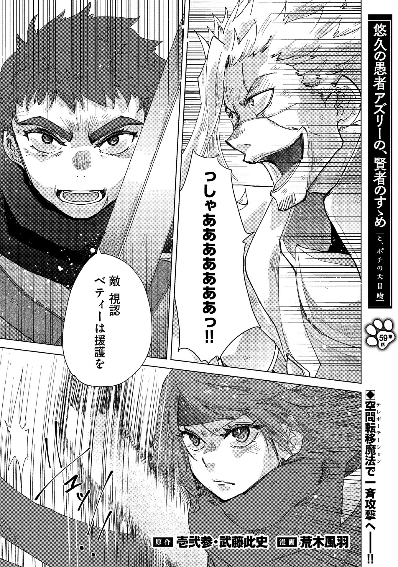 悠久の愚者アズリーの、賢者のすゝめ - raw - 第59話 - https://jpee.aabb.to/JPEE/146511/y51joslsppw.jpg