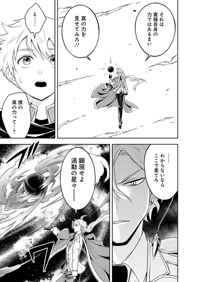 失業賢者の成り上がり　～嫌われた才能は世界最強でした～ - raw - 第172話 - https://jpee.aabb.to/JPEE/146742/2g2wiargzns.jpg