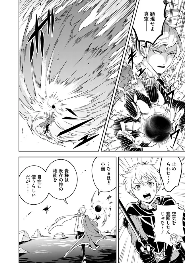失業賢者の成り上がり　～嫌われた才能は世界最強でした～ - raw - 第172話 - https://jpee.aabb.to/JPEE/146742/d4a1de0zd0b.jpg