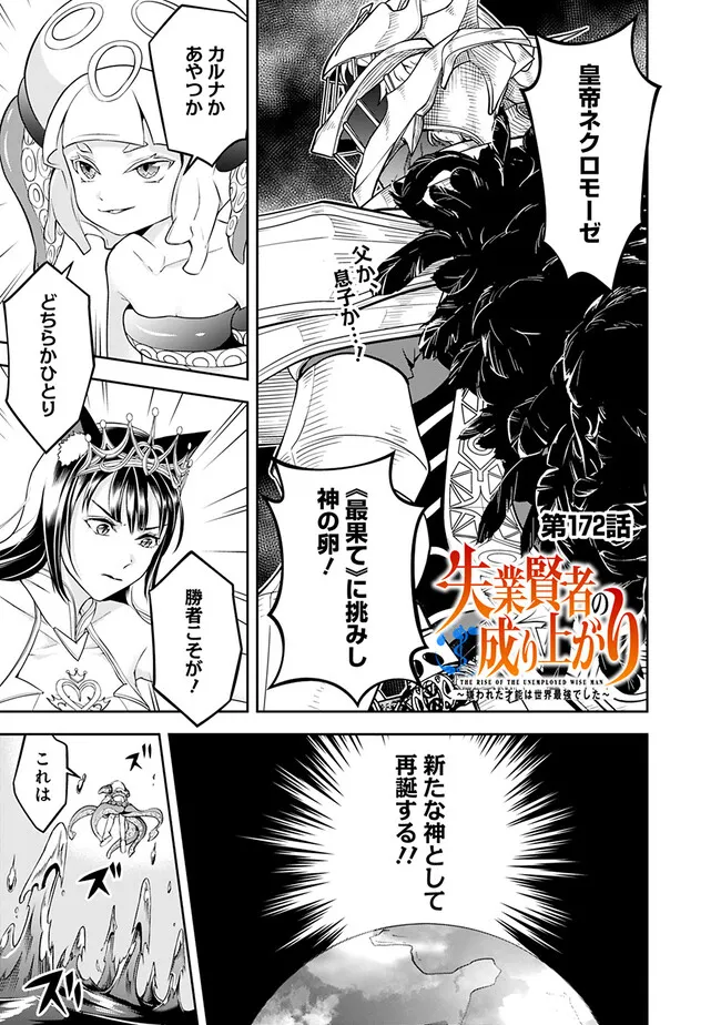 失業賢者の成り上がり　～嫌われた才能は世界最強でした～ - raw - 第172話 - https://jpee.aabb.to/JPEE/146742/t5h4eln3vmr.jpg