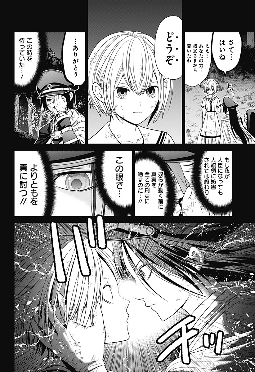 深東京 - raw - 第79話 - https://jpee.aabb.to/JPEE/146756/lyw1qfjggjd.jpg