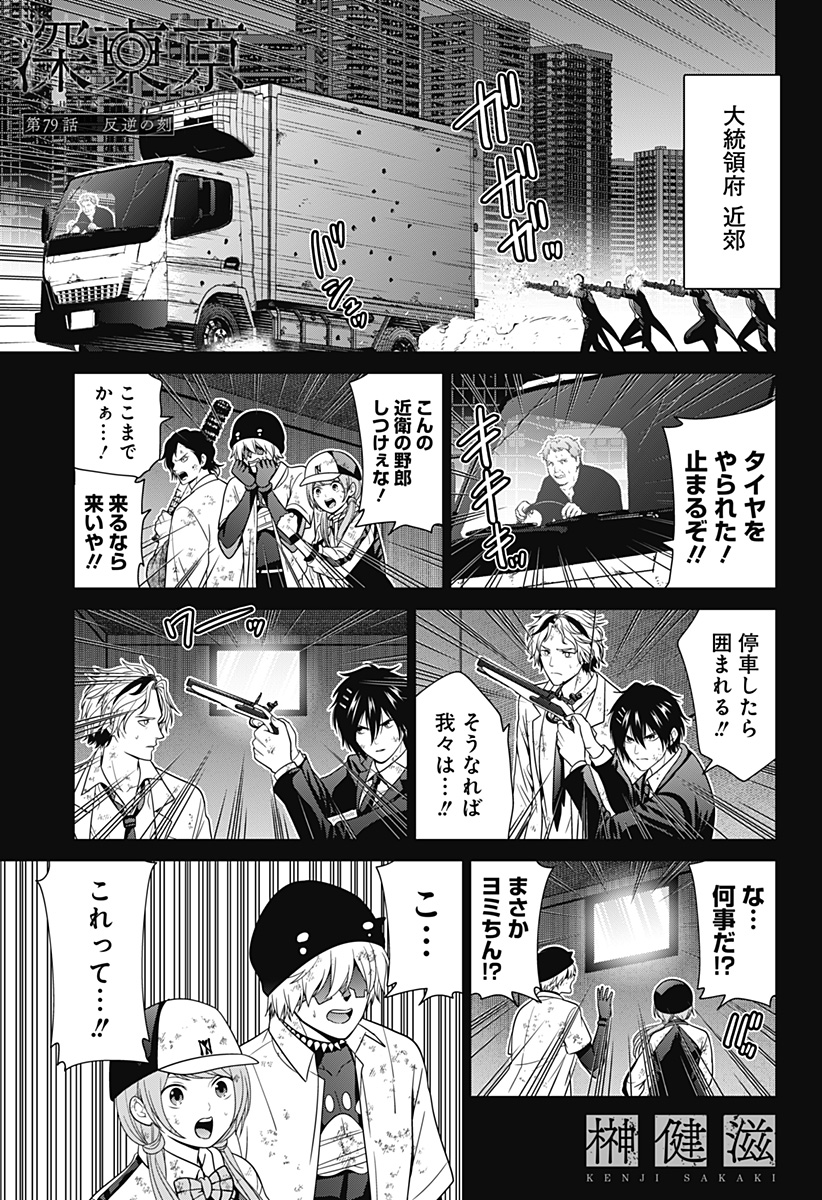 深東京 - raw - 第79話 - https://jpee.aabb.to/JPEE/146756/sbikpu35hnm.jpg