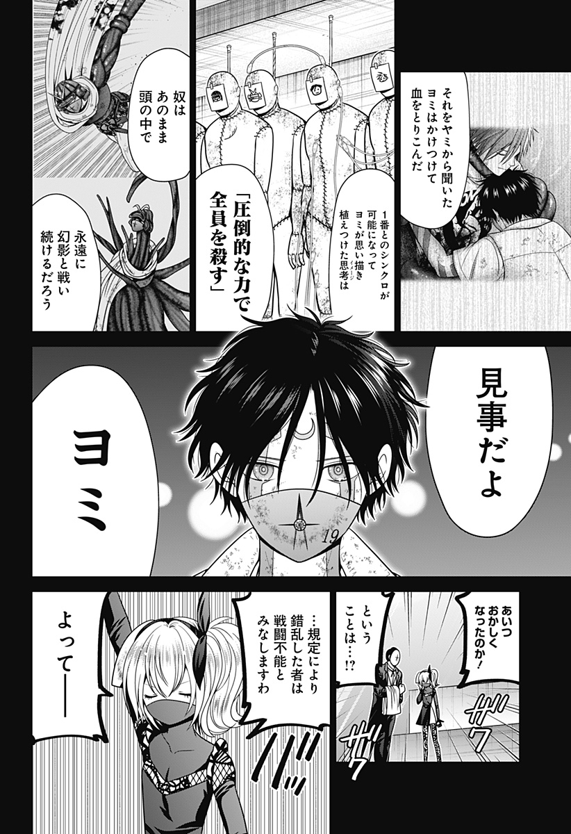 深東京 - raw - 第79話 - https://jpee.aabb.to/JPEE/146756/vxco4yaunbu.jpg