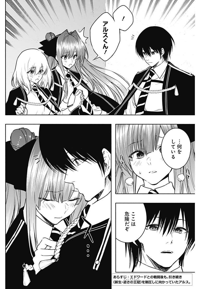 王立魔法学園の最下生　～　貧困街（スラム）上がりの最強魔法師、貴族だらけの学園で無双する　～ - raw - 第150話 - https://jpee.aabb.to/JPEE/15000044/1a5dztakw5l.jpg