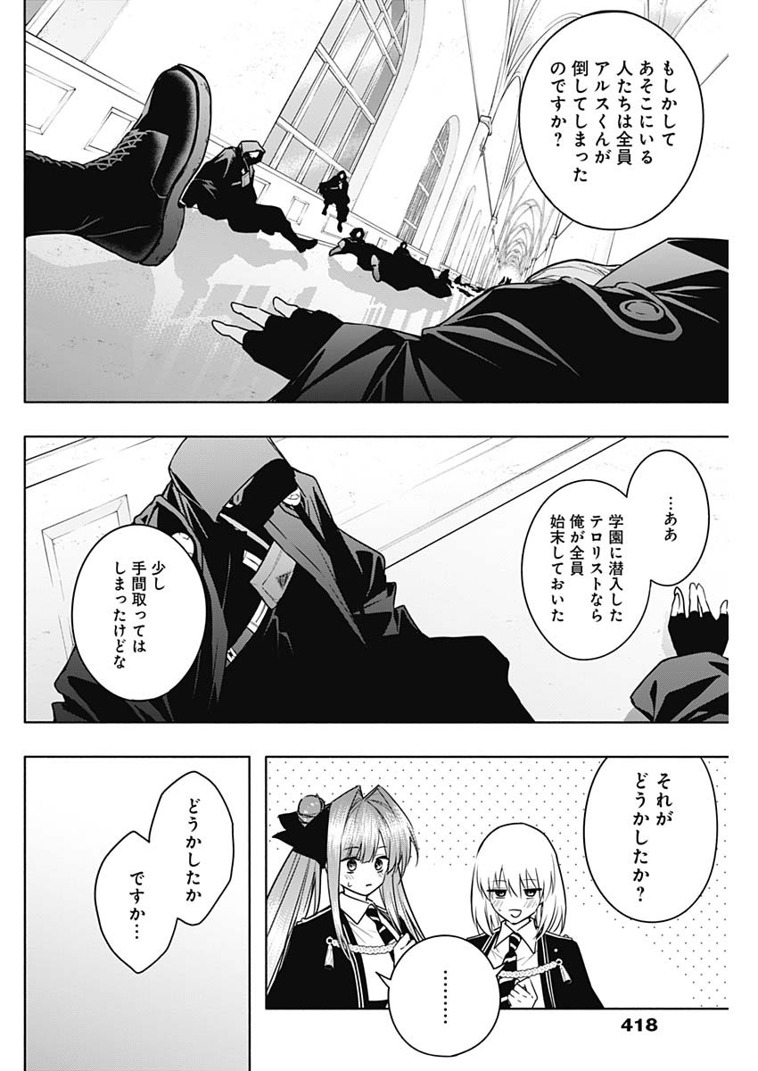 王立魔法学園の最下生　～　貧困街（スラム）上がりの最強魔法師、貴族だらけの学園で無双する　～ - raw - 第150話 - https://jpee.aabb.to/JPEE/15000044/cgcp44g5irj.jpg