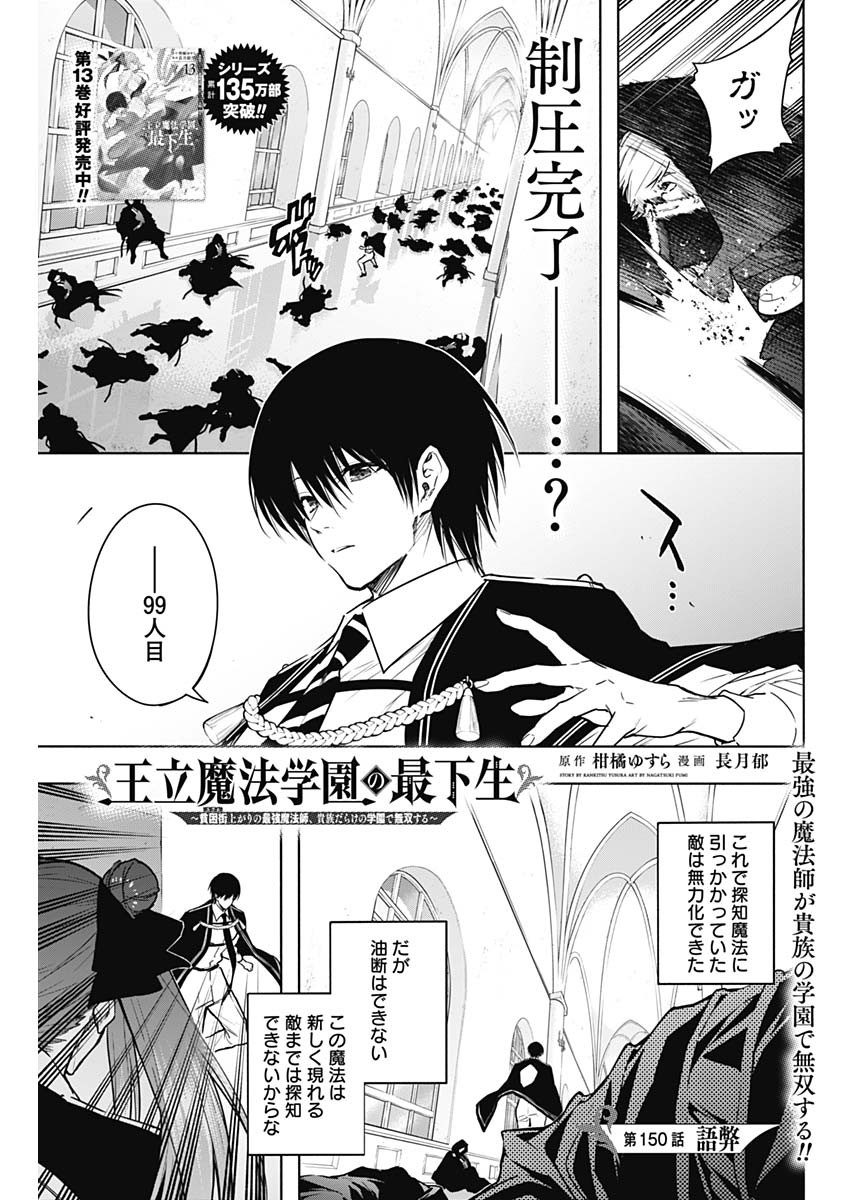 王立魔法学園の最下生　～　貧困街（スラム）上がりの最強魔法師、貴族だらけの学園で無双する　～ - raw - 第150話 - https://jpee.aabb.to/JPEE/15000044/dpefc2yyyus.jpg