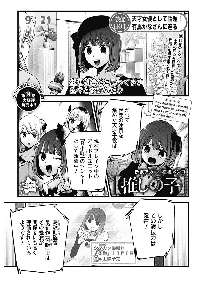 推しの子 - raw - 第151話 - https://jpee.aabb.to/JPEE/151000/11n1gcaeyb5.jpg