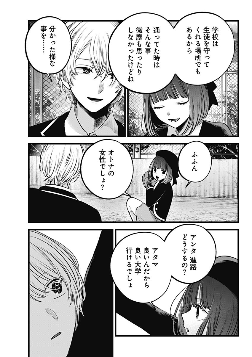 推しの子 - raw - 第151話 - https://jpee.aabb.to/JPEE/151000/300jjllbfyt.jpg