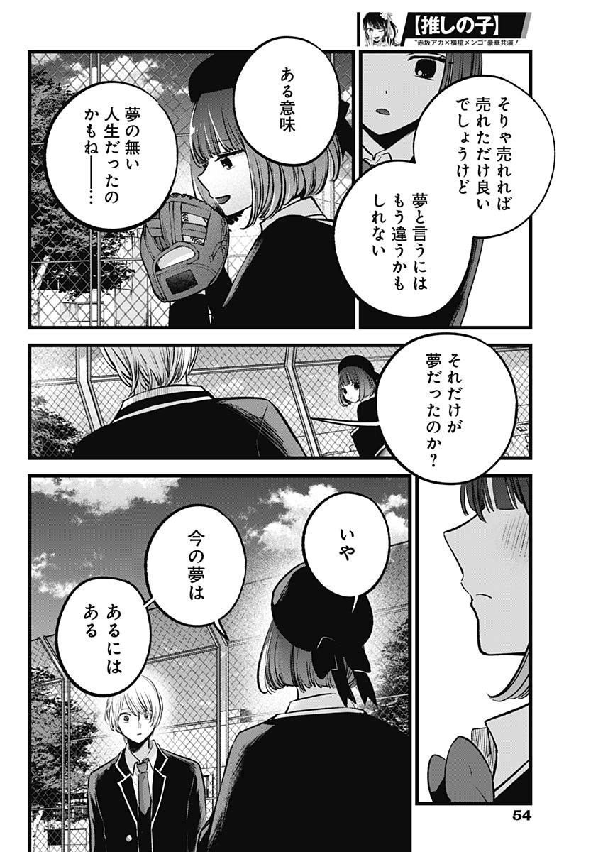 推しの子 - raw - 第151話 - https://jpee.aabb.to/JPEE/151000/3gbfayrwqrw.jpg