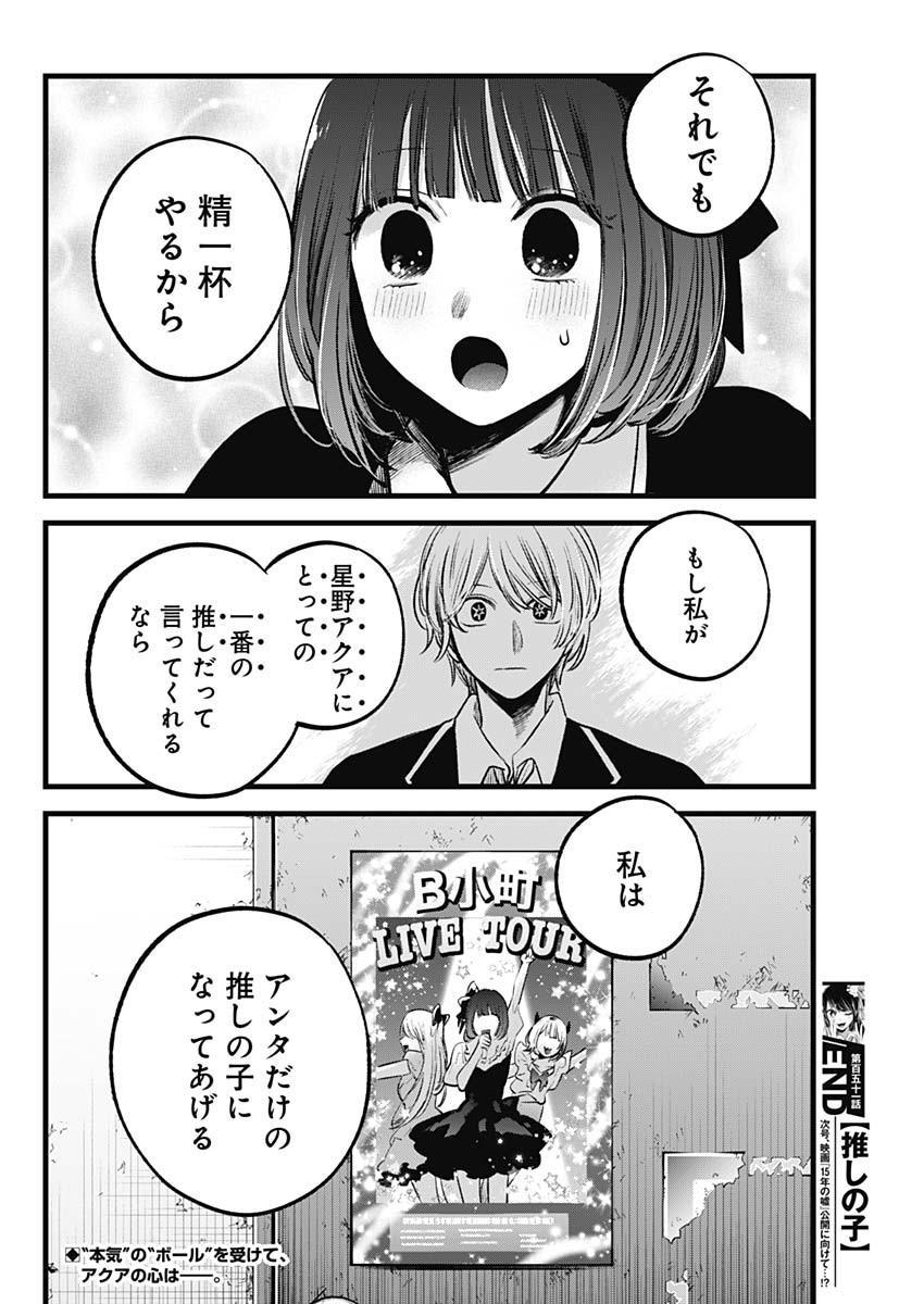 推しの子 - raw - 第151話 - https://jpee.aabb.to/JPEE/151000/ahvngr0iaom.jpg