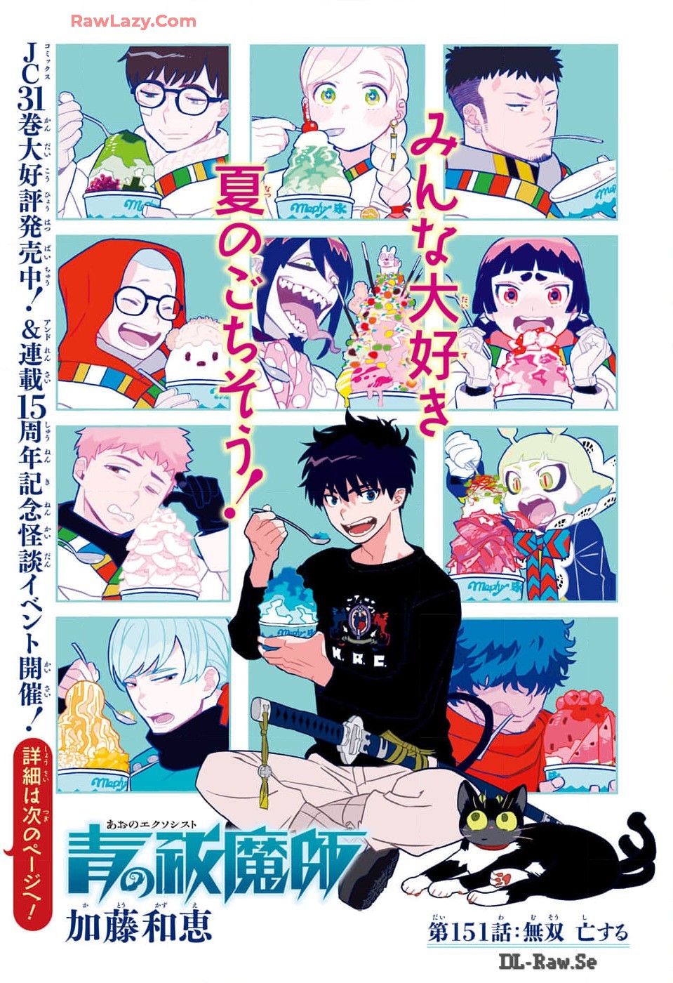 青の祓魔師 - raw - 第151話 - https://jpee.aabb.to/JPEE/151000/ebu3fjlu5ys.jpg