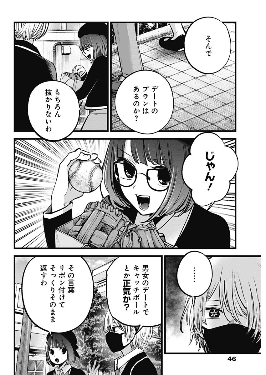 推しの子 - raw - 第151話 - https://jpee.aabb.to/JPEE/151000/emf2l0vzyhv.jpg