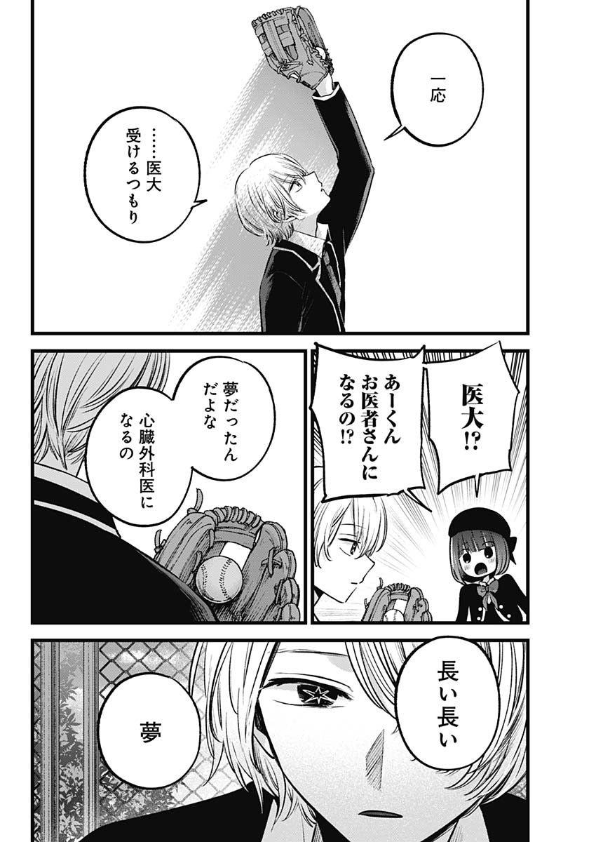 推しの子 - raw - 第151話 - https://jpee.aabb.to/JPEE/151000/ezyao3p5hqw.jpg