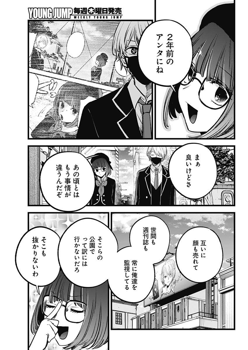 推しの子 - raw - 第151話 - https://jpee.aabb.to/JPEE/151000/gxfdp32unre.jpg