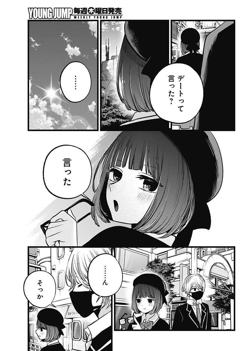 推しの子 - raw - 第151話 - https://jpee.aabb.to/JPEE/151000/jytxdnm2da2.jpg