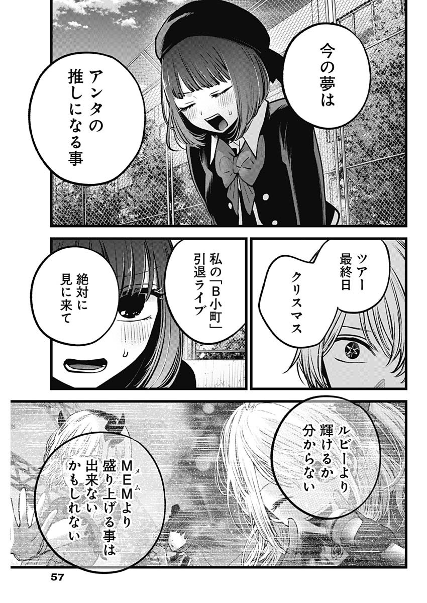 推しの子 - raw - 第151話 - https://jpee.aabb.to/JPEE/151000/k15e03dg40k.jpg