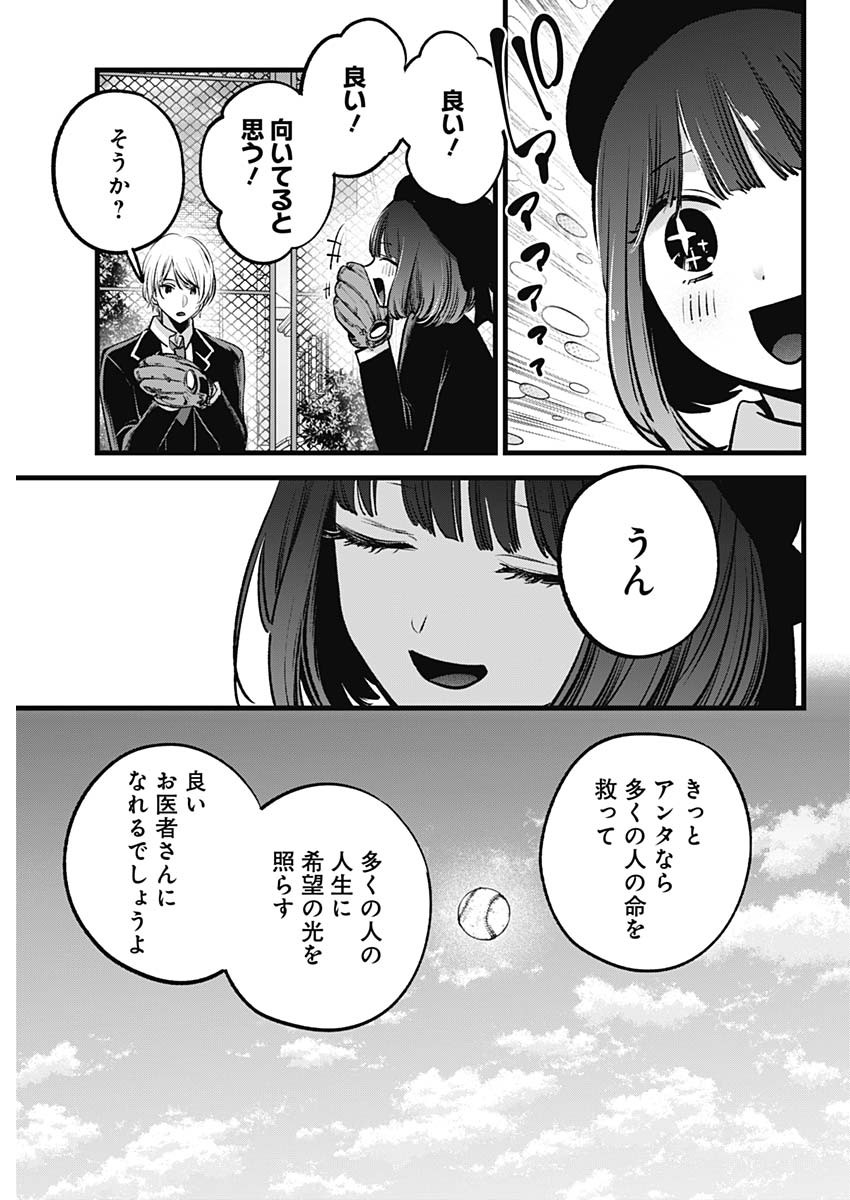 推しの子 - raw - 第151話 - https://jpee.aabb.to/JPEE/151000/lnz1st4u2zj.jpg