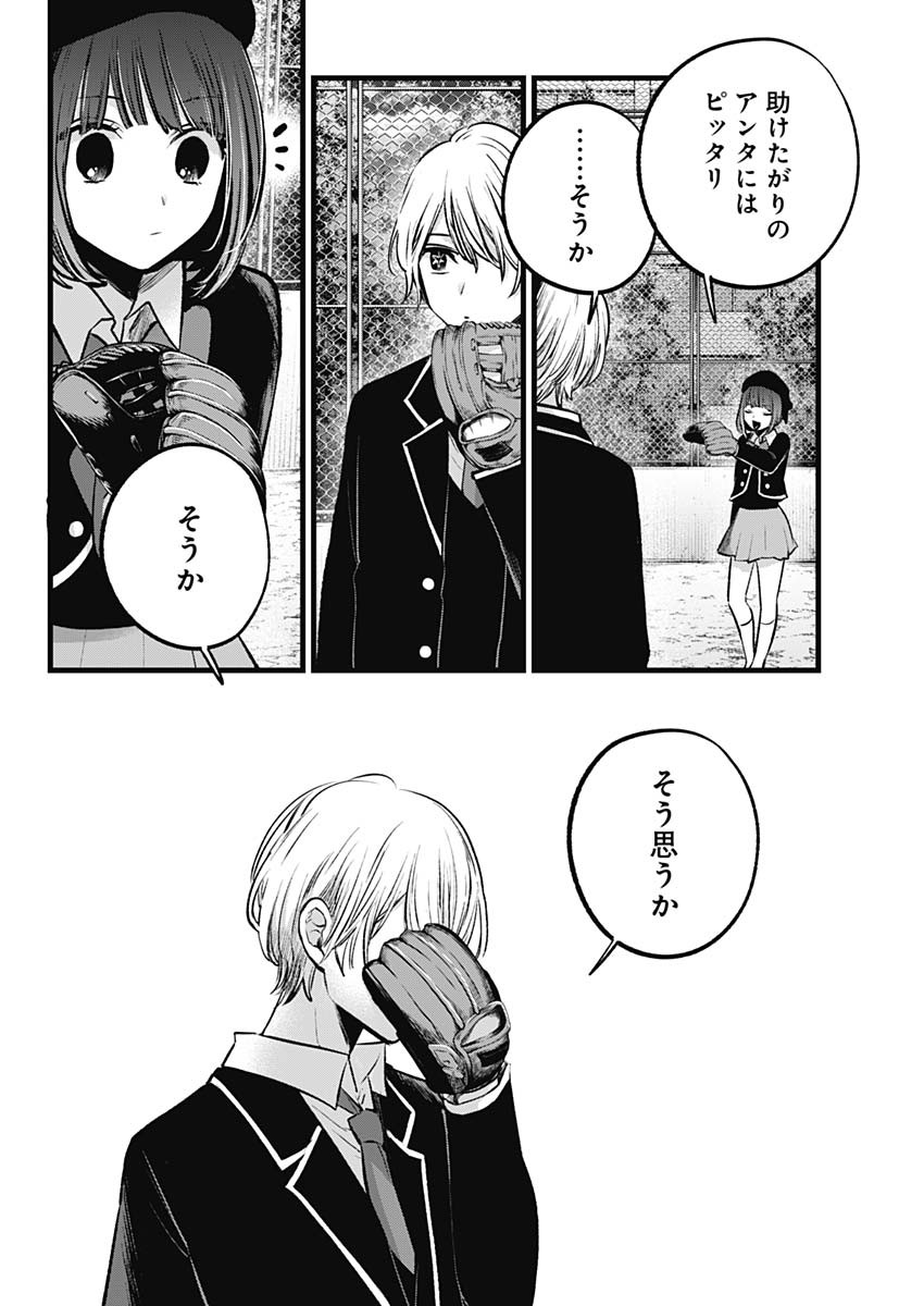 推しの子 - raw - 第151話 - https://jpee.aabb.to/JPEE/151000/uvo3lr0m3jm.jpg