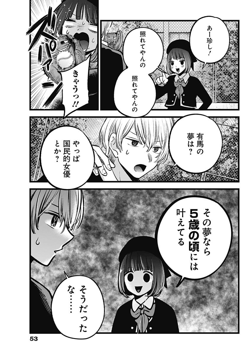 推しの子 - raw - 第151話 - https://jpee.aabb.to/JPEE/151000/vb2kegqc11l.jpg