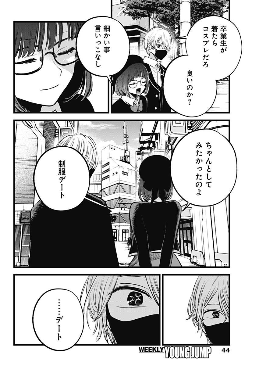 推しの子 - raw - 第151話 - https://jpee.aabb.to/JPEE/151000/weyjqfz5fsw.jpg