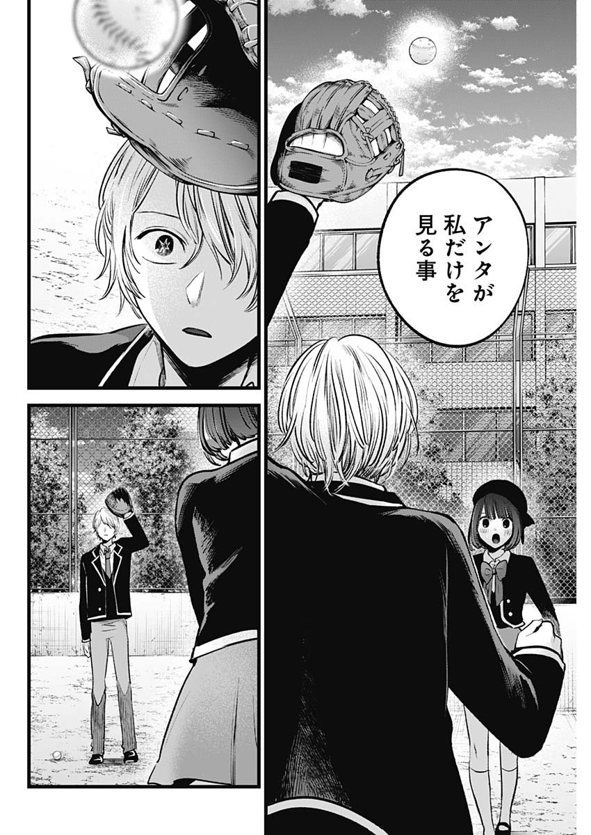 推しの子 - raw - 第151話 - https://jpee.aabb.to/JPEE/151000/zqlbm54fucw.jpg