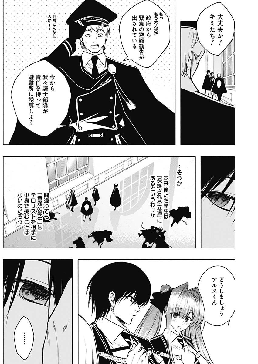 王立魔法学園の最下生　～　貧困街（スラム）上がりの最強魔法師、貴族だらけの学園で無双する　～ - raw - 第151話 - https://jpee.aabb.to/JPEE/15100049/hj5g0joj33v.jpg