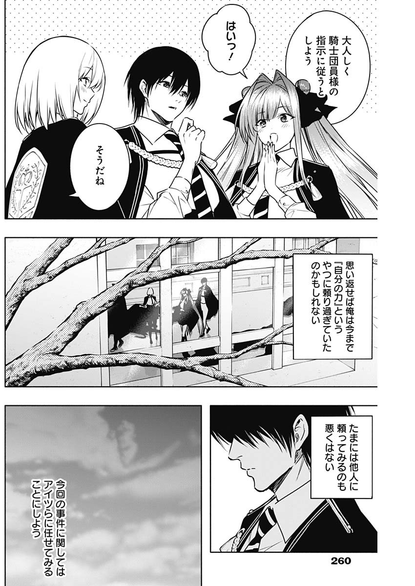 王立魔法学園の最下生　～　貧困街（スラム）上がりの最強魔法師、貴族だらけの学園で無双する　～ - raw - 第151話 - https://jpee.aabb.to/JPEE/15100049/ix3yjl4v1lu.jpg