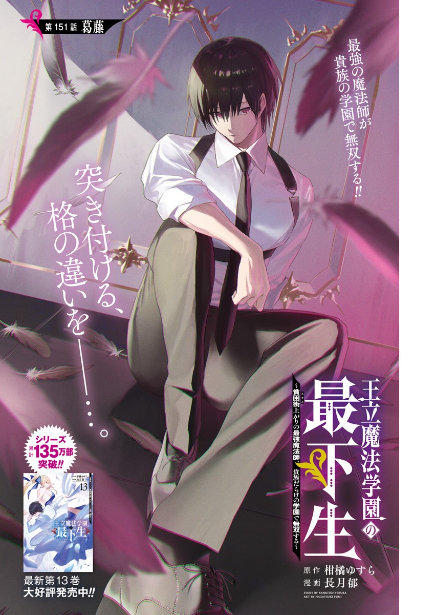 王立魔法学園の最下生　～　貧困街（スラム）上がりの最強魔法師、貴族だらけの学園で無双する　～ - raw - 第151話 - https://jpee.aabb.to/JPEE/15100049/ka1jrebleut.jpg
