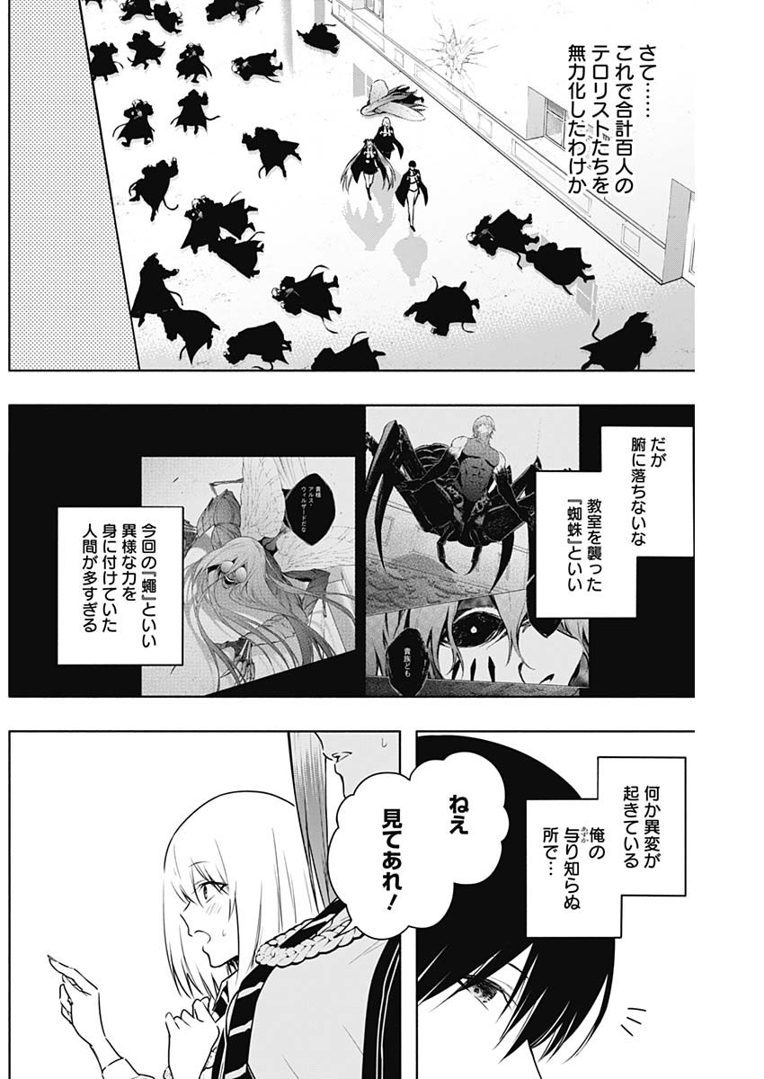 王立魔法学園の最下生　～　貧困街（スラム）上がりの最強魔法師、貴族だらけの学園で無双する　～ - raw - 第151話 - https://jpee.aabb.to/JPEE/15100049/pwhraomuqhj.jpg