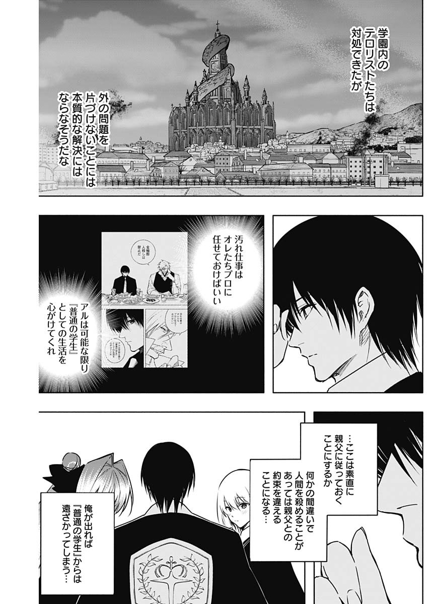 王立魔法学園の最下生　～　貧困街（スラム）上がりの最強魔法師、貴族だらけの学園で無双する　～ - raw - 第151話 - https://jpee.aabb.to/JPEE/15100049/uraw5lg5hbl.jpg