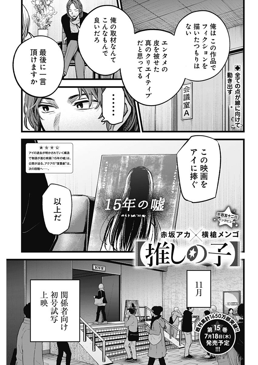 推しの子 - raw - 第152話 - https://jpee.aabb.to/JPEE/152000/1w4fkou2vps.jpg