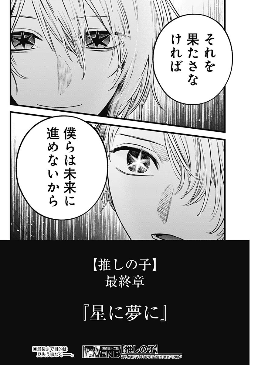 推しの子 - raw - 第152話 - https://jpee.aabb.to/JPEE/152000/5w5hkv1omcc.jpg