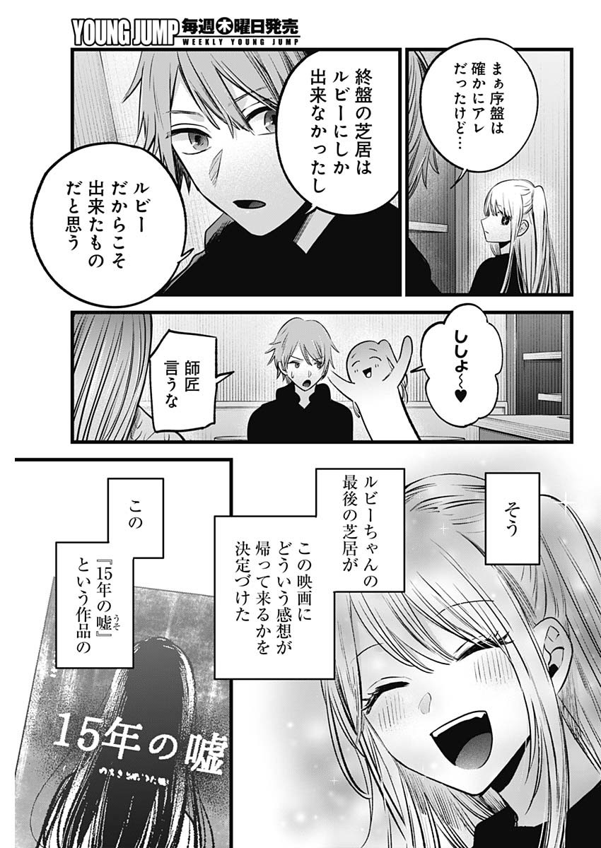 推しの子 - raw - 第152話 - https://jpee.aabb.to/JPEE/152000/apc2fjrah0y.jpg