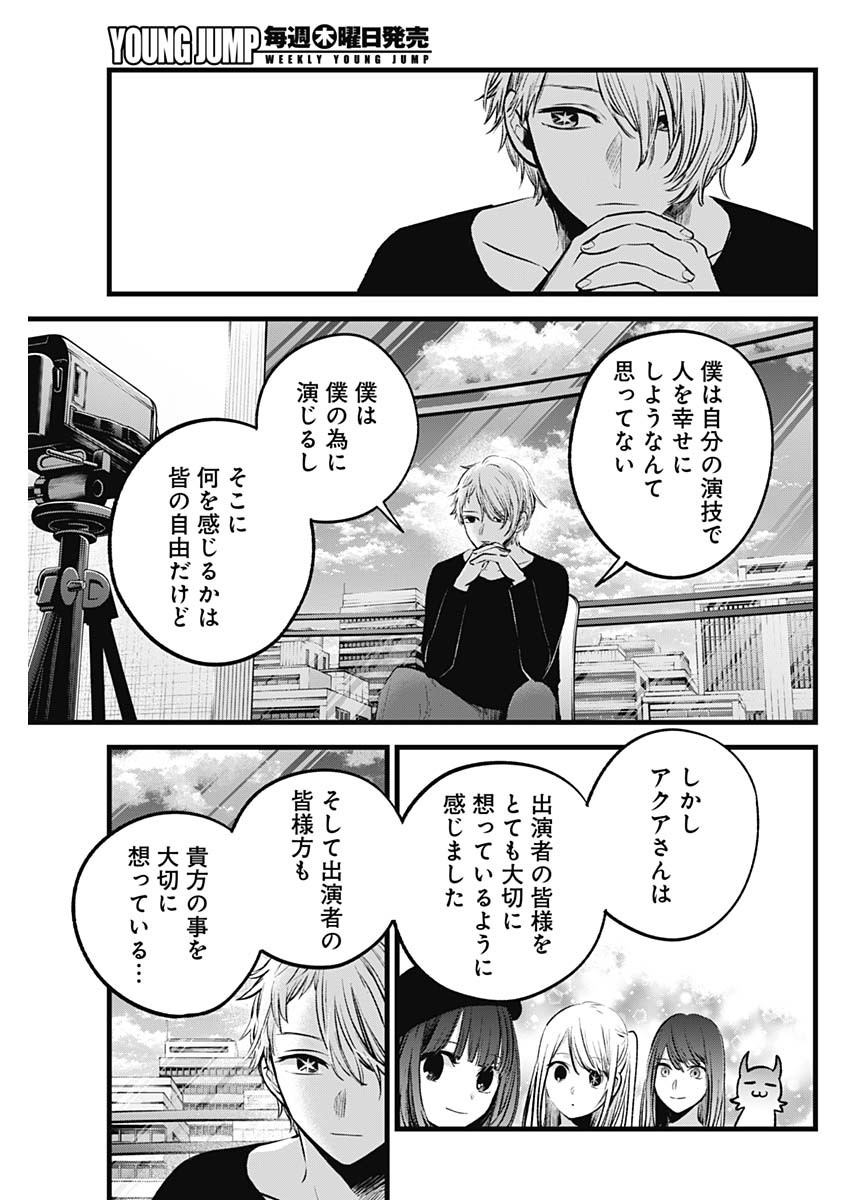 推しの子 - raw - 第152話 - https://jpee.aabb.to/JPEE/152000/azb2mev0k2s.jpg