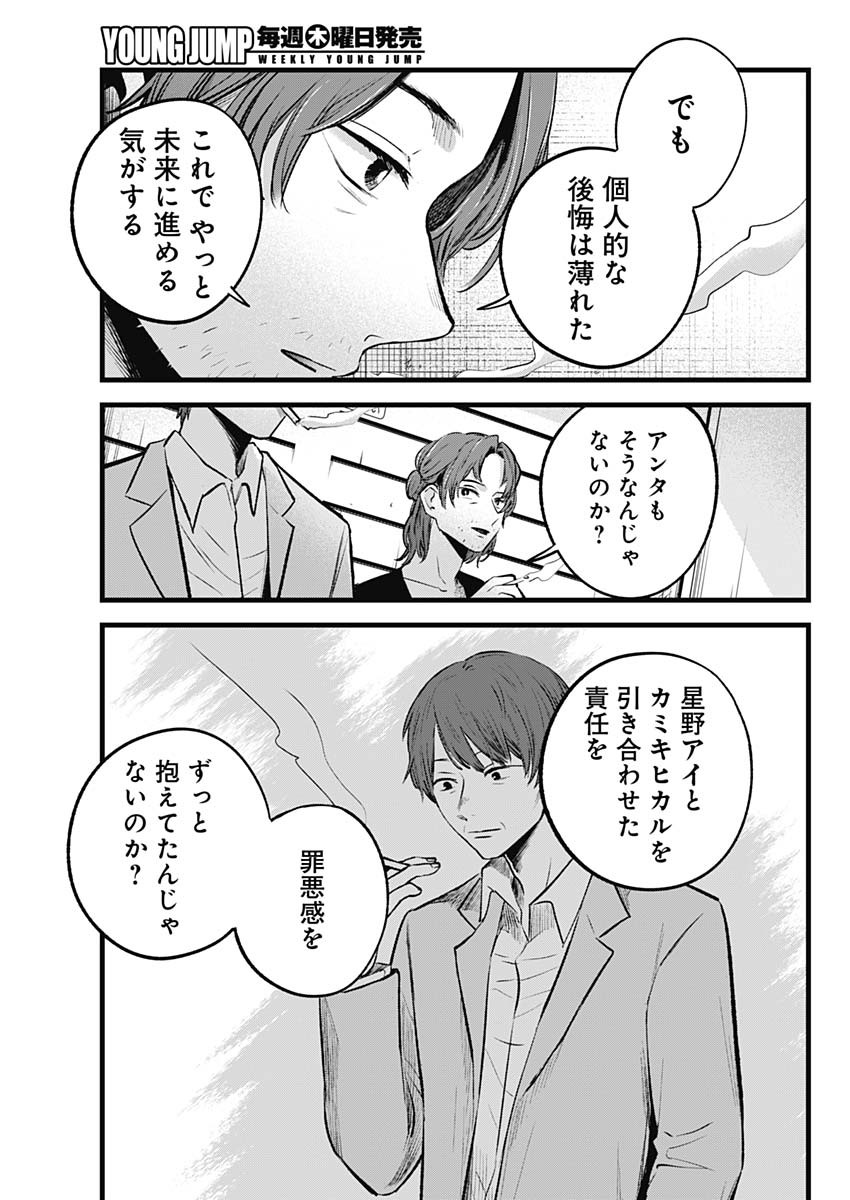 推しの子 - raw - 第152話 - https://jpee.aabb.to/JPEE/152000/docs1wz31ak.jpg