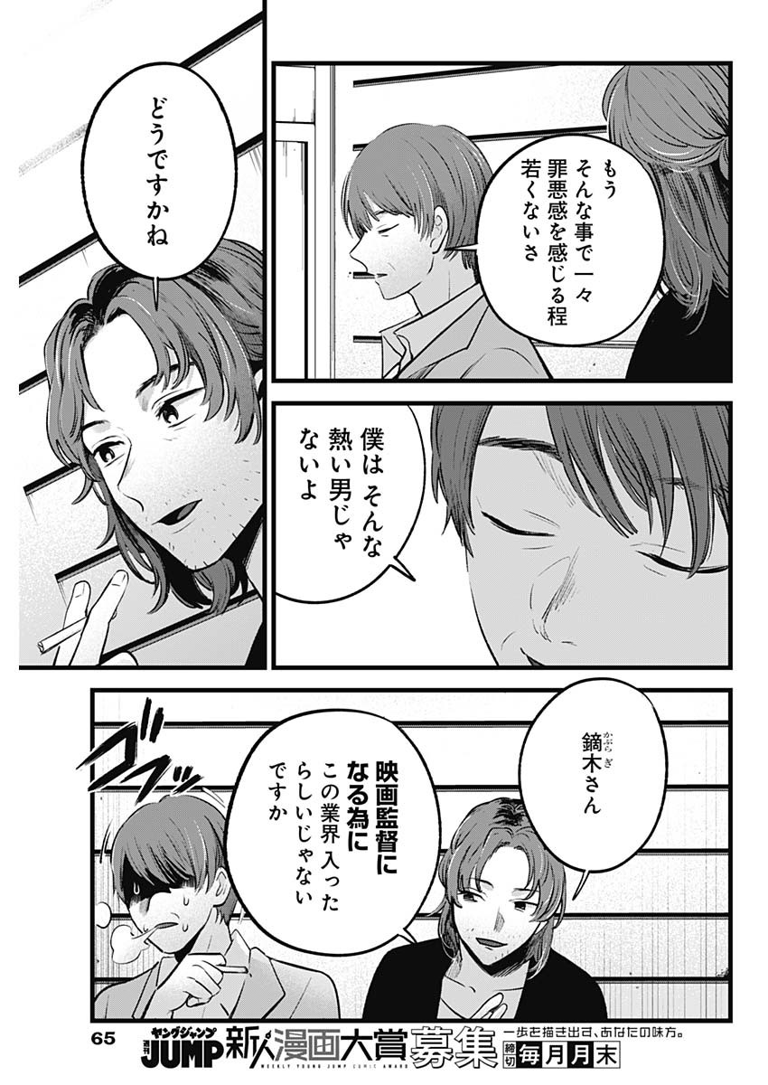 推しの子 - raw - 第152話 - https://jpee.aabb.to/JPEE/152000/fr1vehujiya.jpg