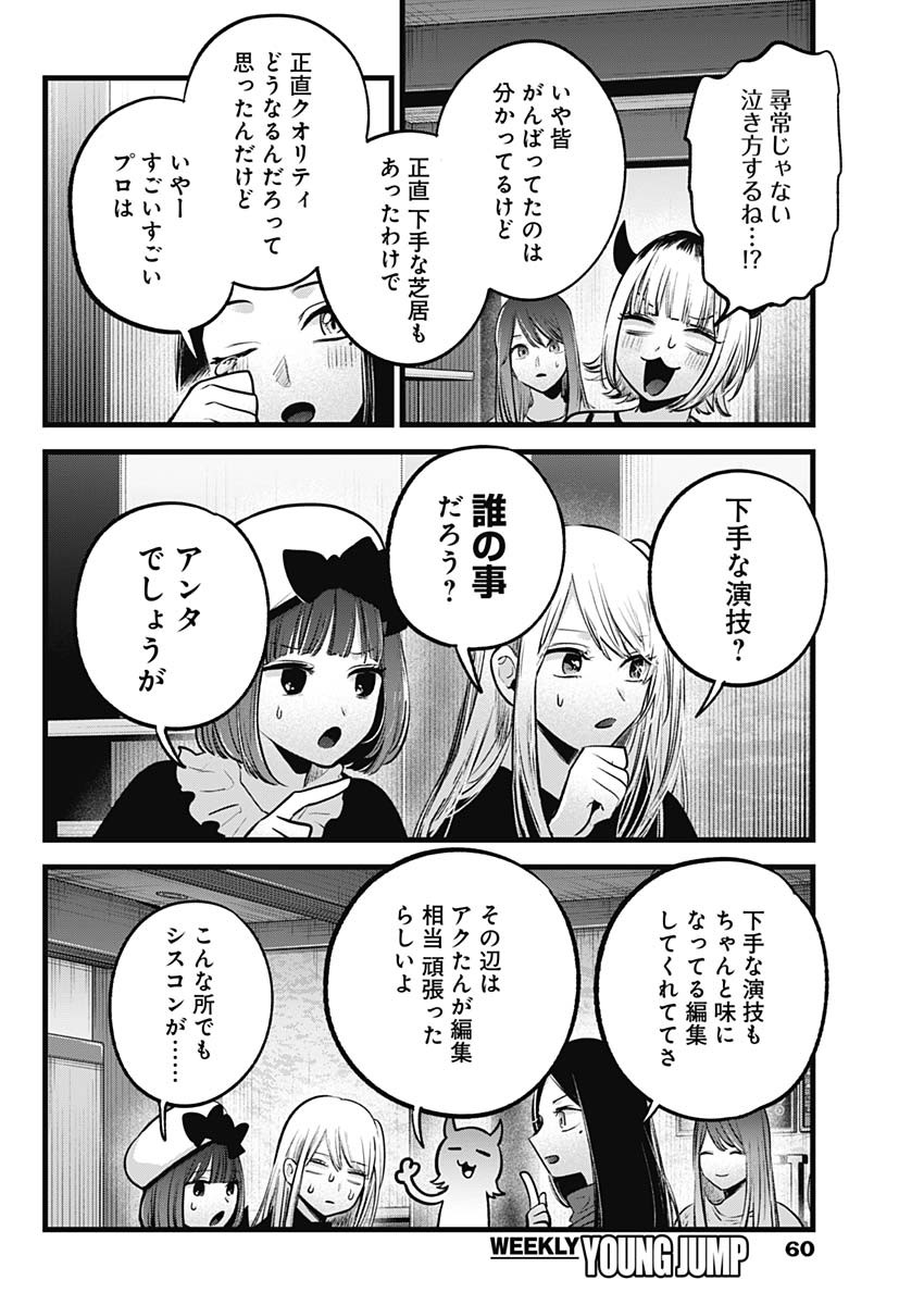 推しの子 - raw - 第152話 - https://jpee.aabb.to/JPEE/152000/ks0jpysotxk.jpg