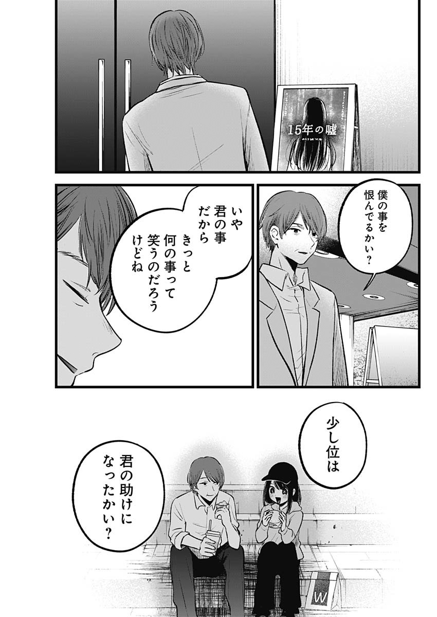 推しの子 - raw - 第152話 - https://jpee.aabb.to/JPEE/152000/lomre3qb32d.jpg