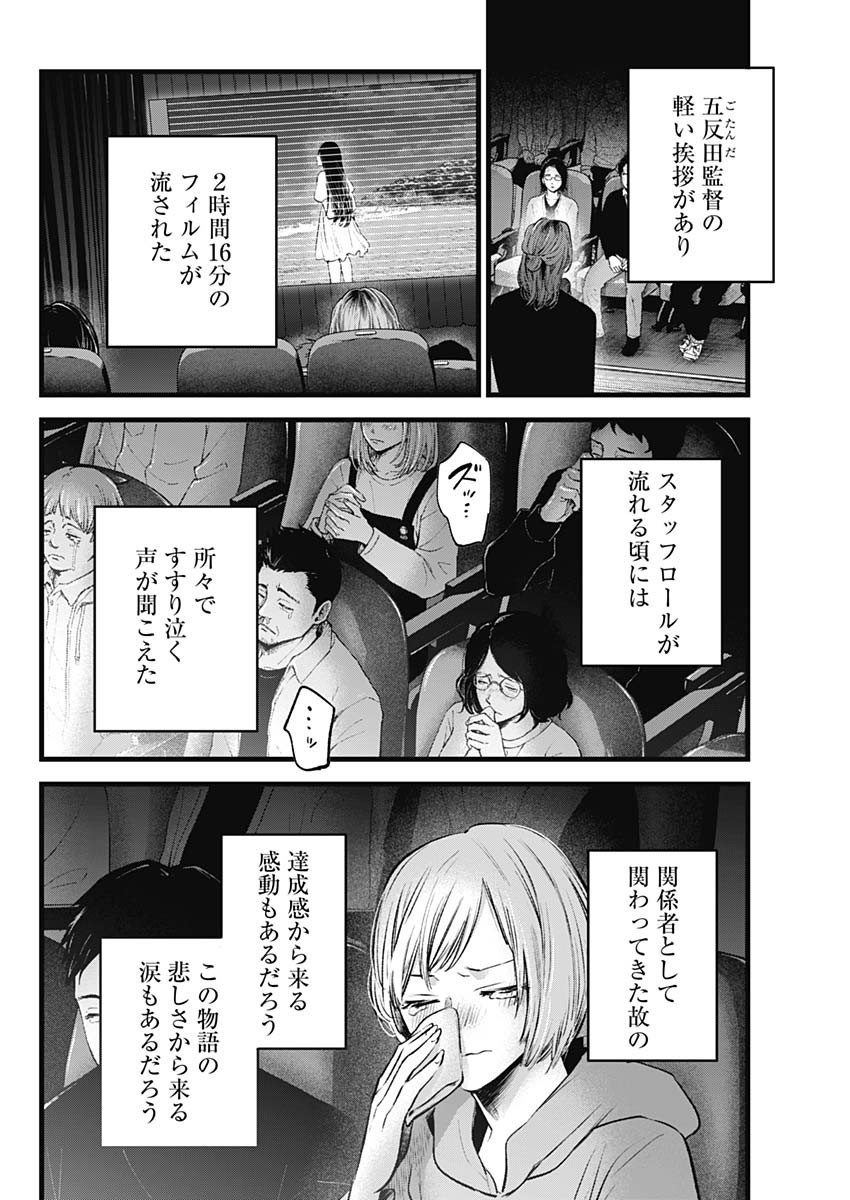推しの子 - raw - 第152話 - https://jpee.aabb.to/JPEE/152000/lyrofdwk2wj.jpg