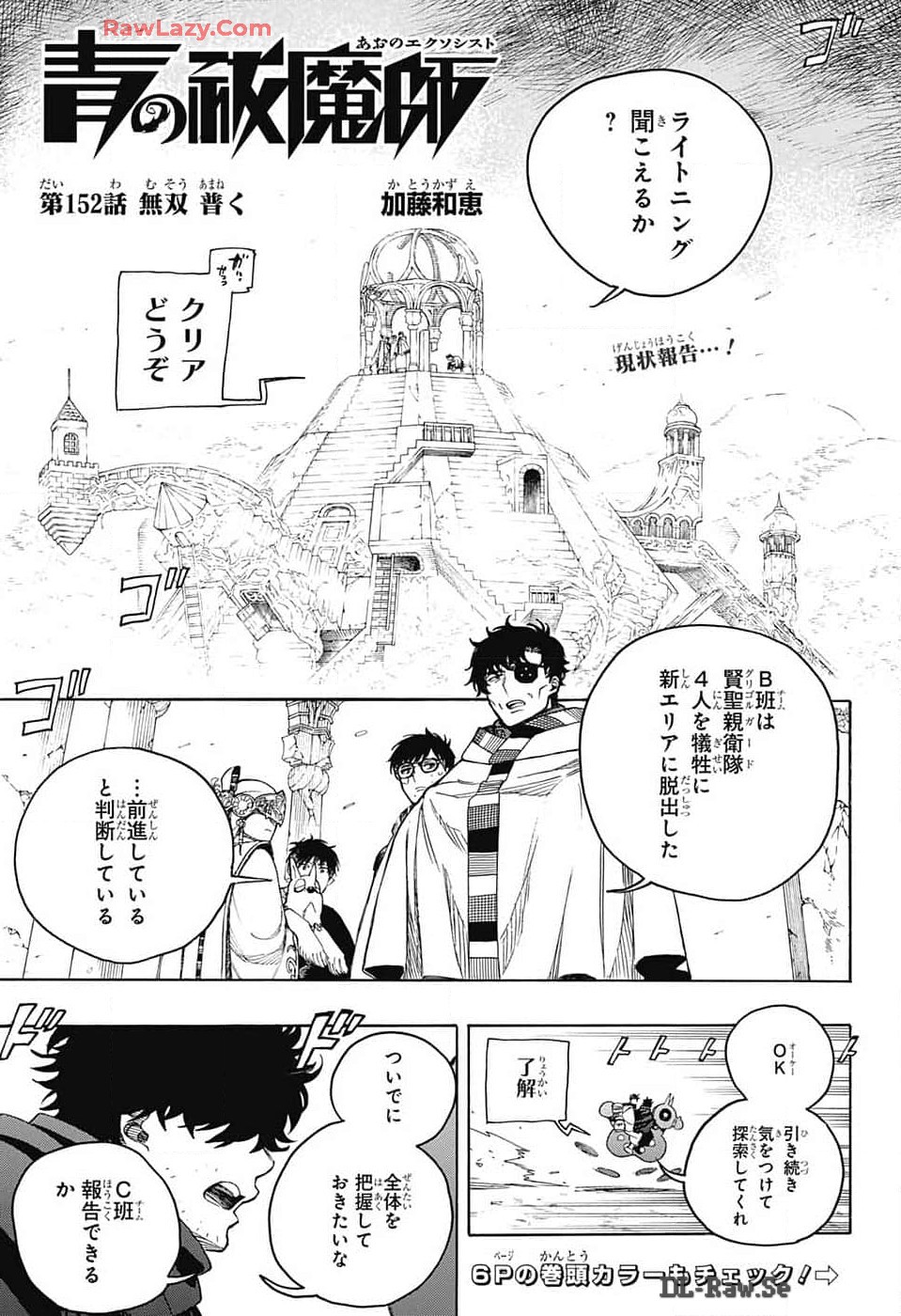 青の祓魔師 - raw - 第152話 - https://jpee.aabb.to/JPEE/152000/moqgcxpgalm.jpg