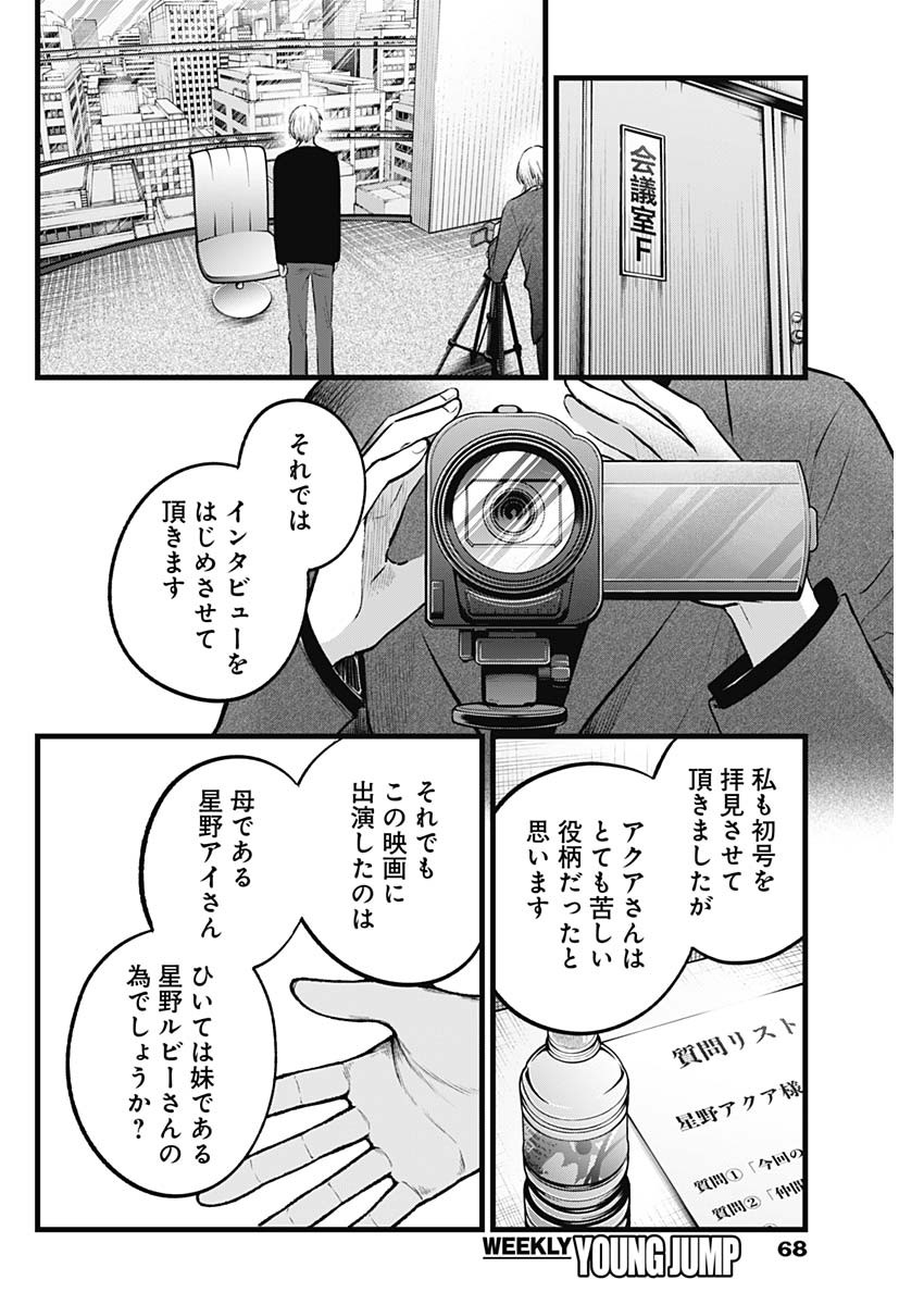 推しの子 - raw - 第152話 - https://jpee.aabb.to/JPEE/152000/pi5kej0q4j3.jpg