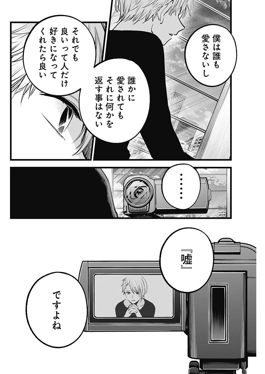 推しの子 - raw - 第152話 - https://jpee.aabb.to/JPEE/152000/ptiqq2qru4i.jpg