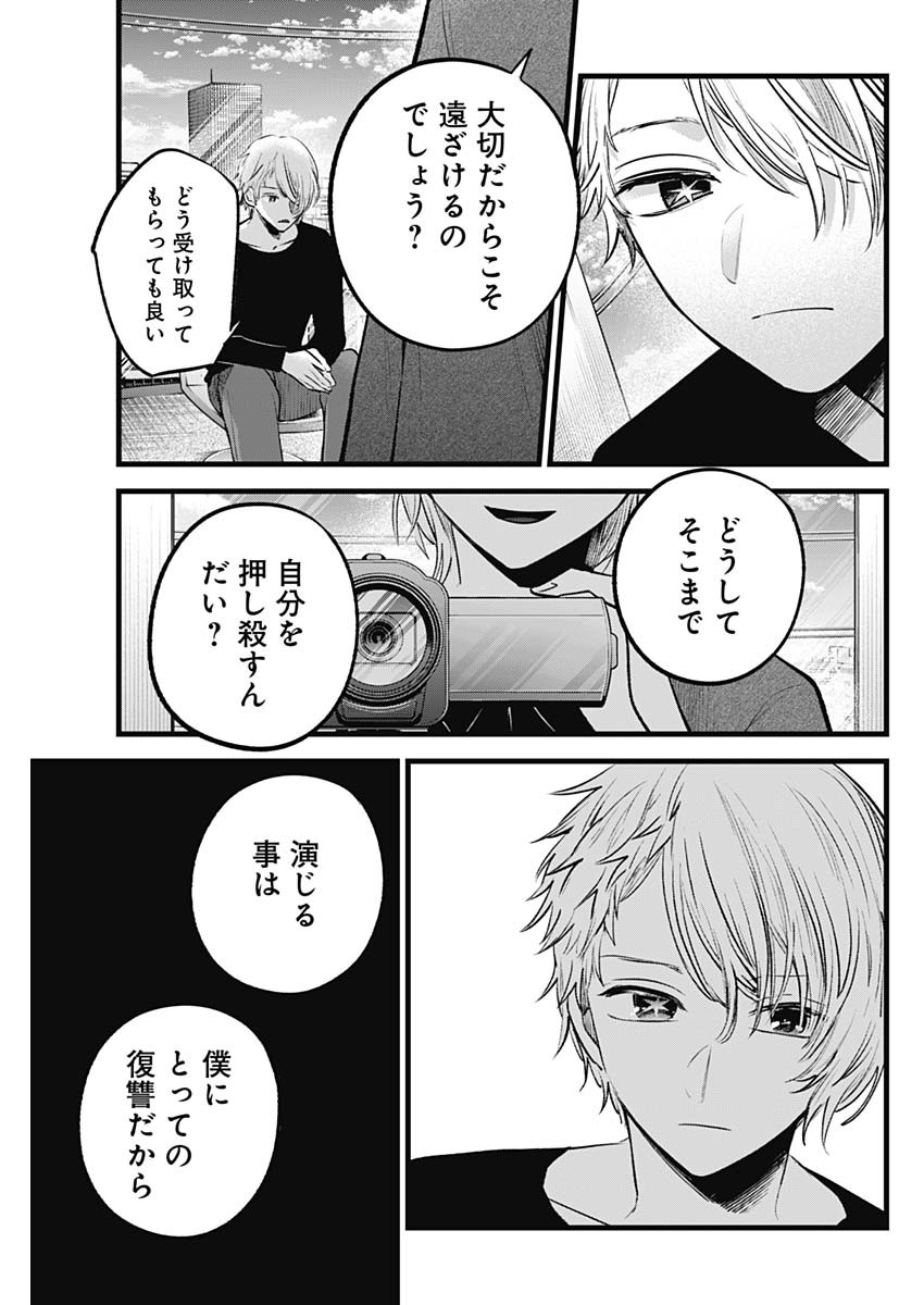 推しの子 - raw - 第152話 - https://jpee.aabb.to/JPEE/152000/pwt35ufv51s.jpg
