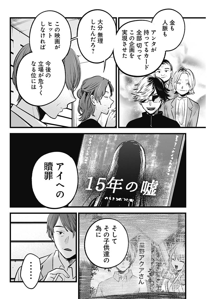 推しの子 - raw - 第152話 - https://jpee.aabb.to/JPEE/152000/qk4jd12lb3g.jpg