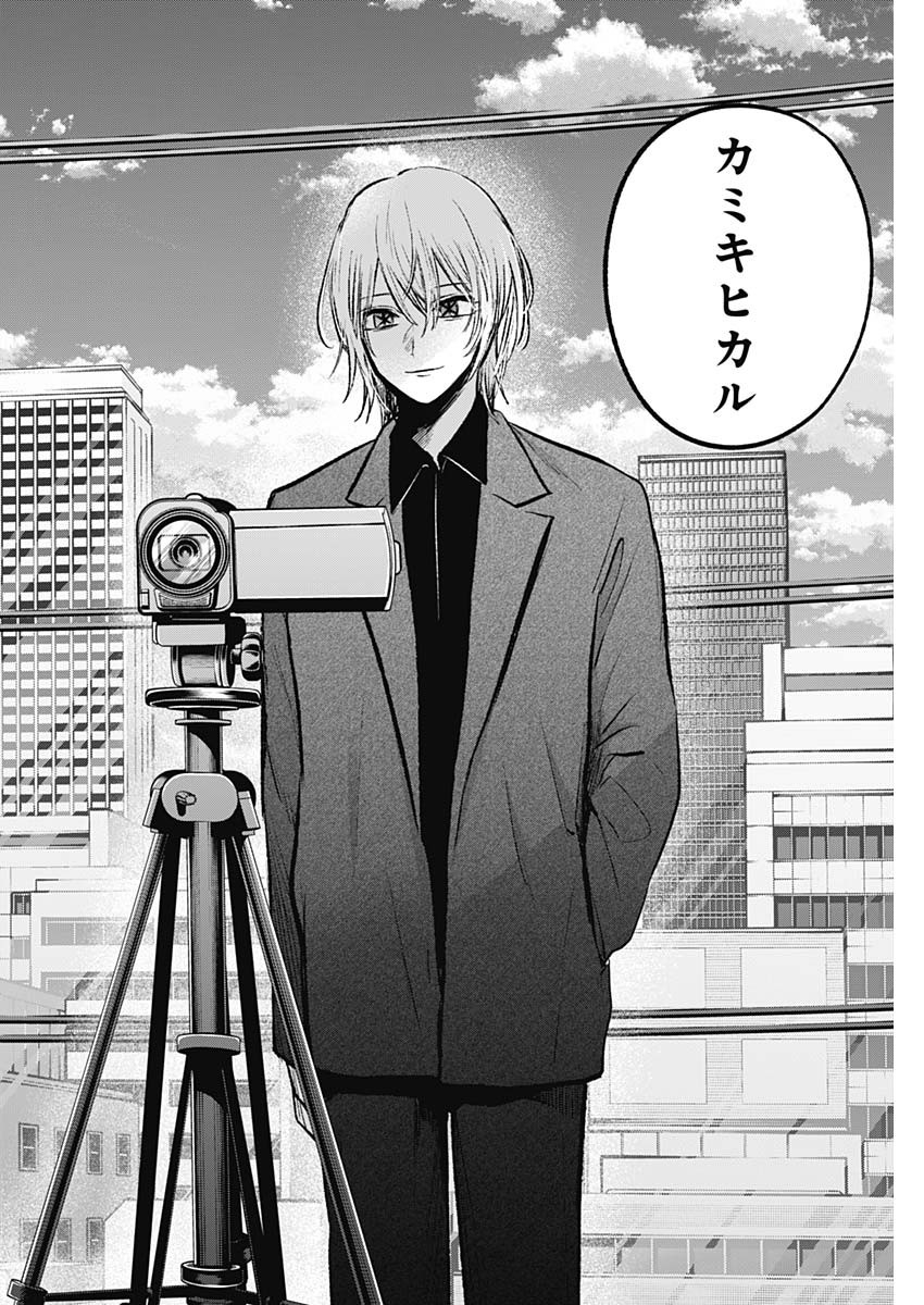 推しの子 - raw - 第152話 - https://jpee.aabb.to/JPEE/152000/rr5n2q2mpiq.jpg